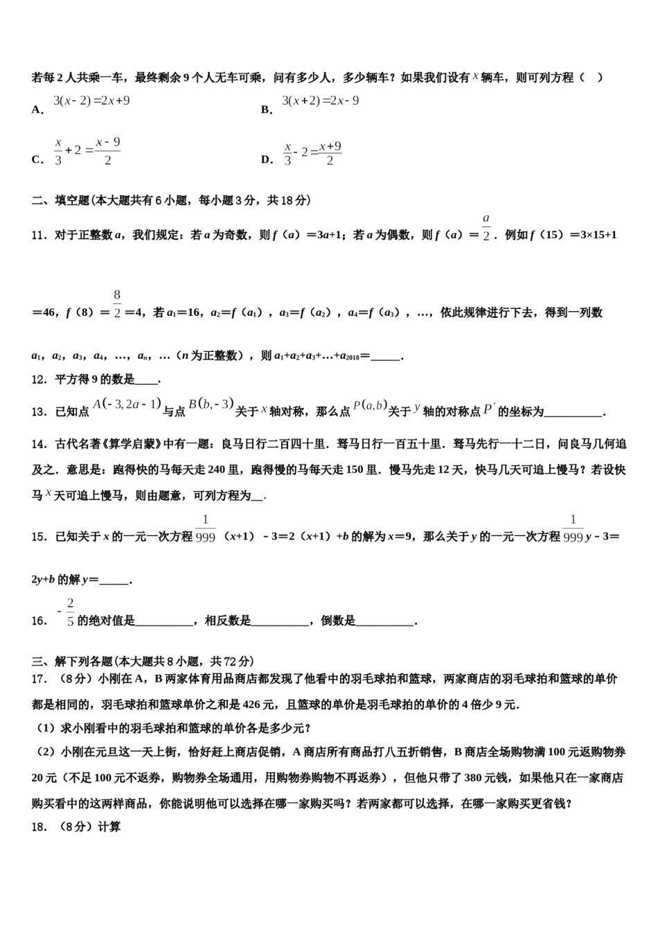 江西省赣州大余县联考2023年数学七年级第一学期期末综合测试试题含解析.doc_第3页