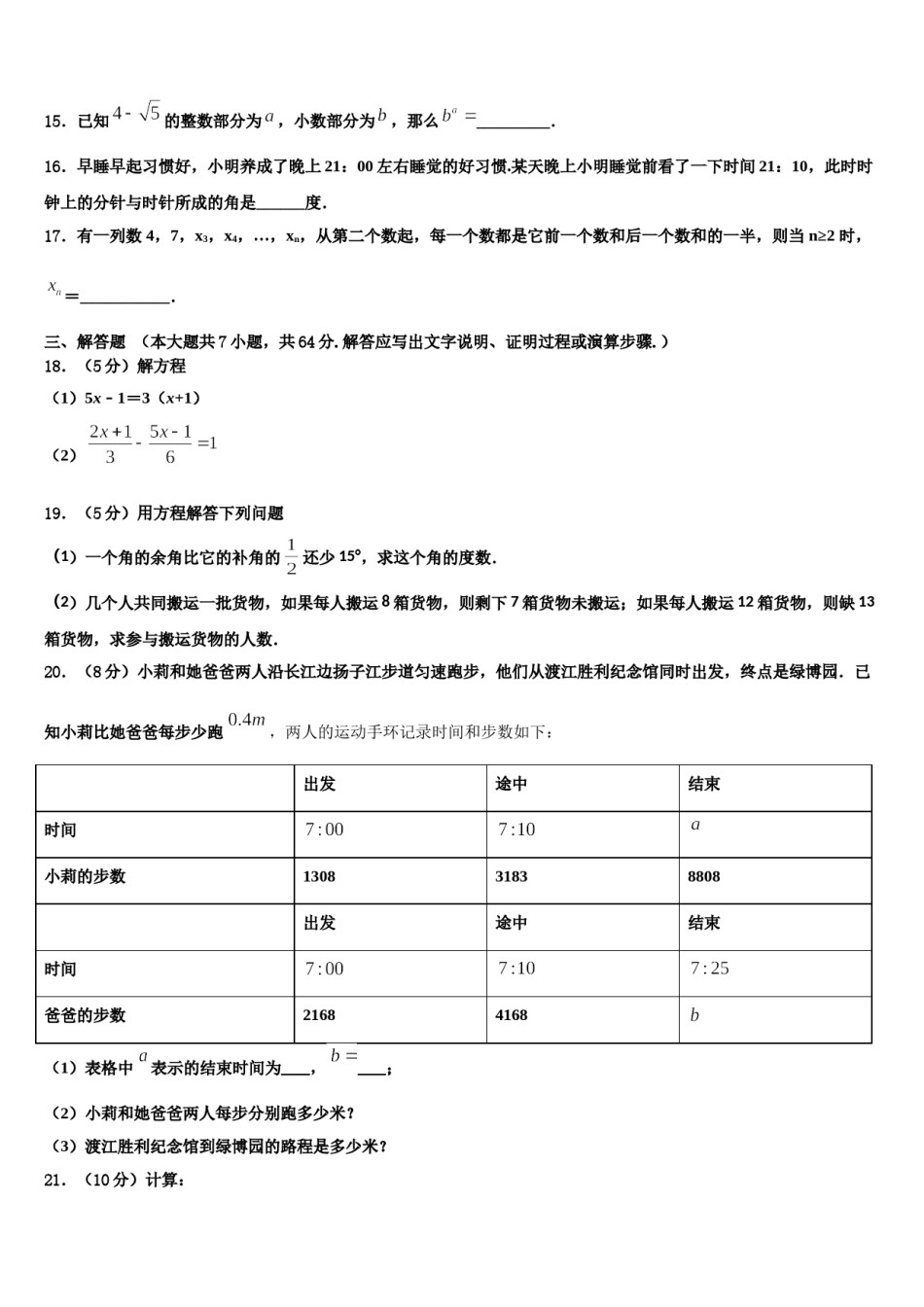 江西省赣州市2023年七年级数学第一学期期末达标检测模拟试题含解析.doc_第3页