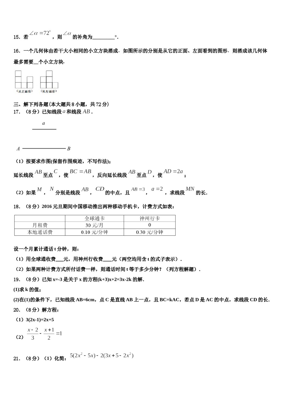 江西省赣州市于都县2023年数学七上期末统考试题含解析.doc_第3页