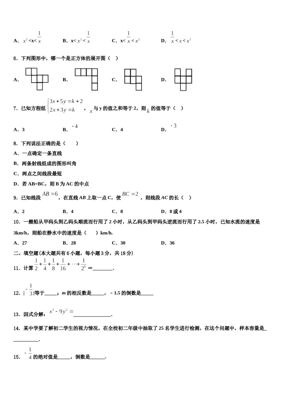 江西省赣州市会昌县2023年七年级数学第一学期期末质量检测试题含解析.doc_第2页
