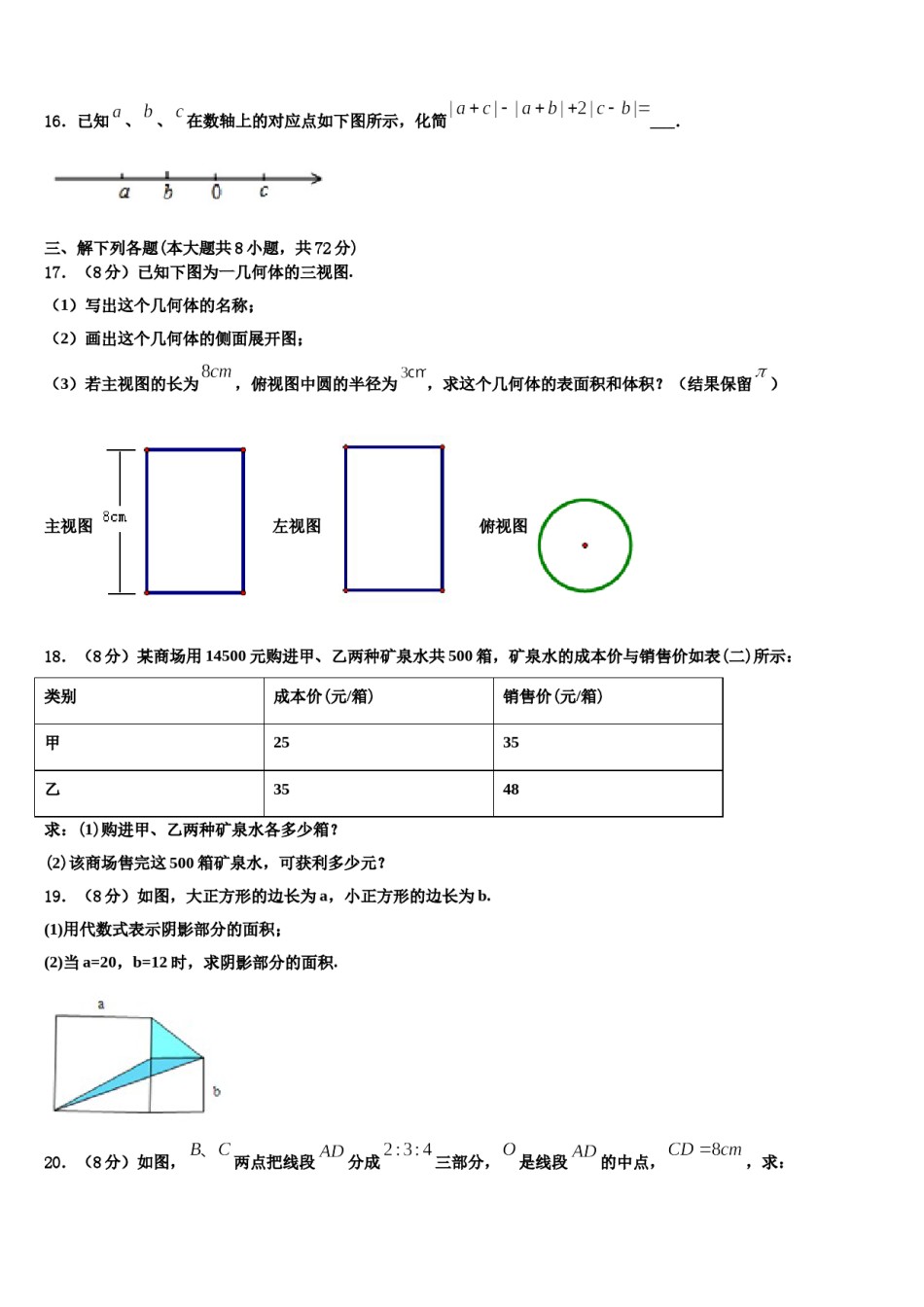 江西省赣州市会昌县2023年七年级数学第一学期期末质量检测试题含解析.doc_第3页