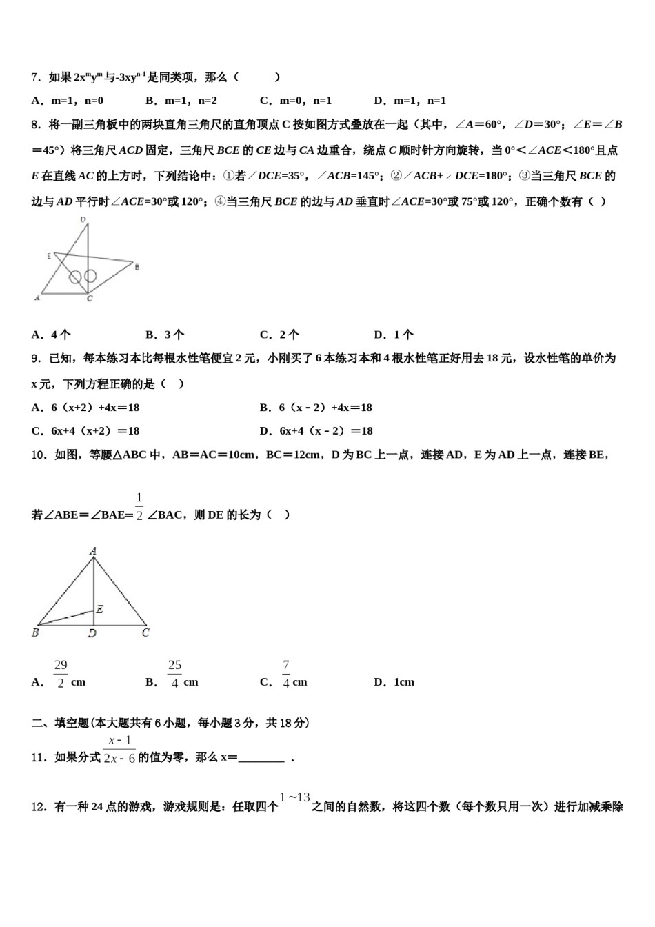 江西省赣州市南康区2023-2024学年数学七上期末学业质量监测模拟试题含解析.doc_第2页