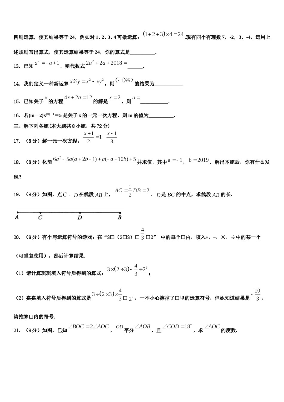 江西省赣州市南康区2023-2024学年数学七上期末学业质量监测模拟试题含解析.doc_第3页