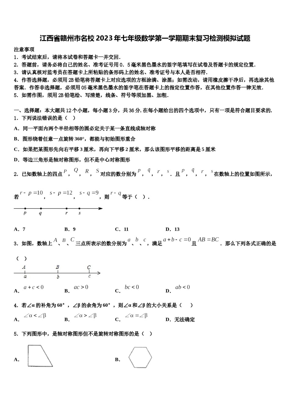 江西省赣州市名校2023年七年级数学第一学期期末复习检测模拟试题含解析.doc_第1页