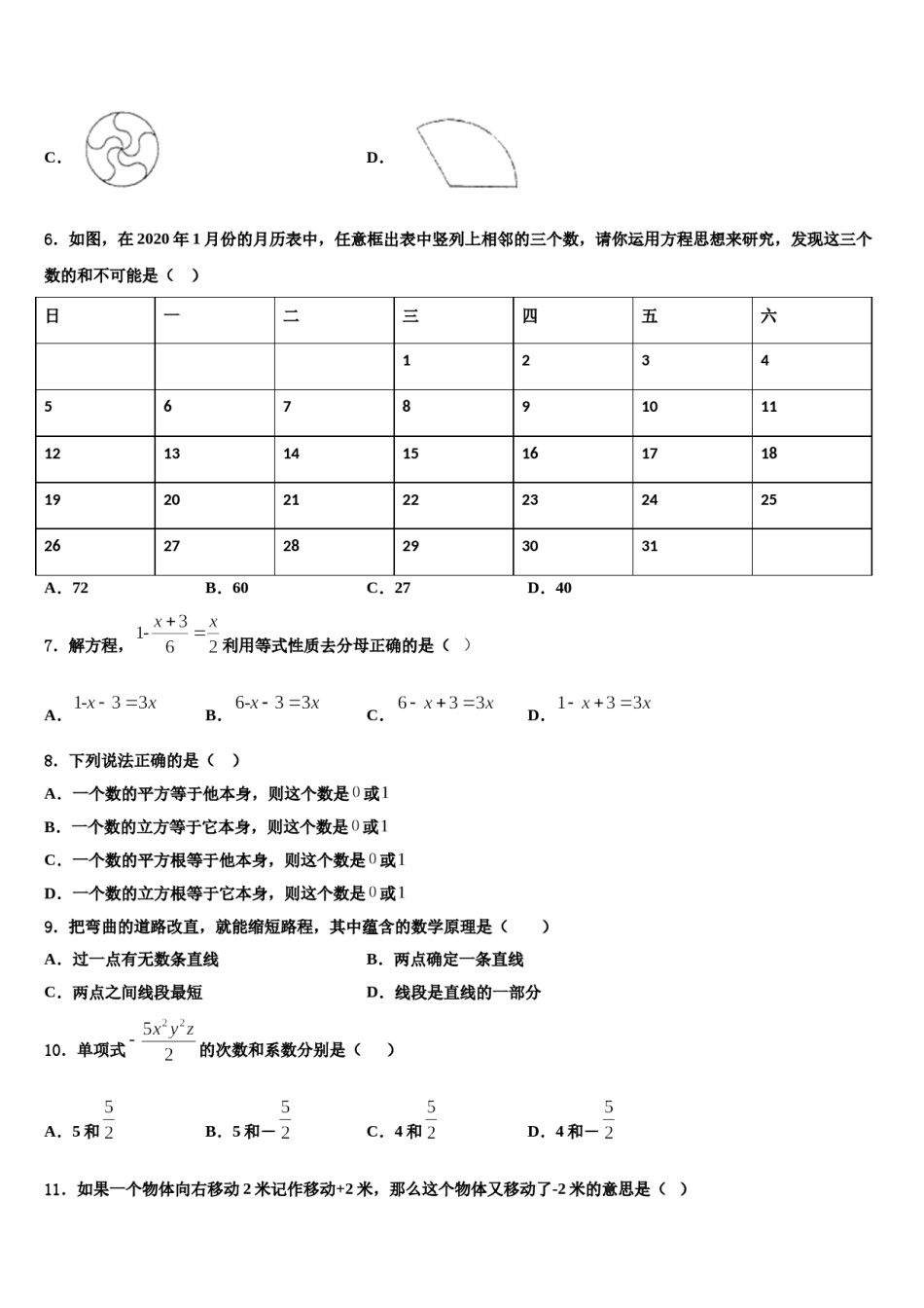 江西省赣州市名校2023年七年级数学第一学期期末复习检测模拟试题含解析.doc_第2页