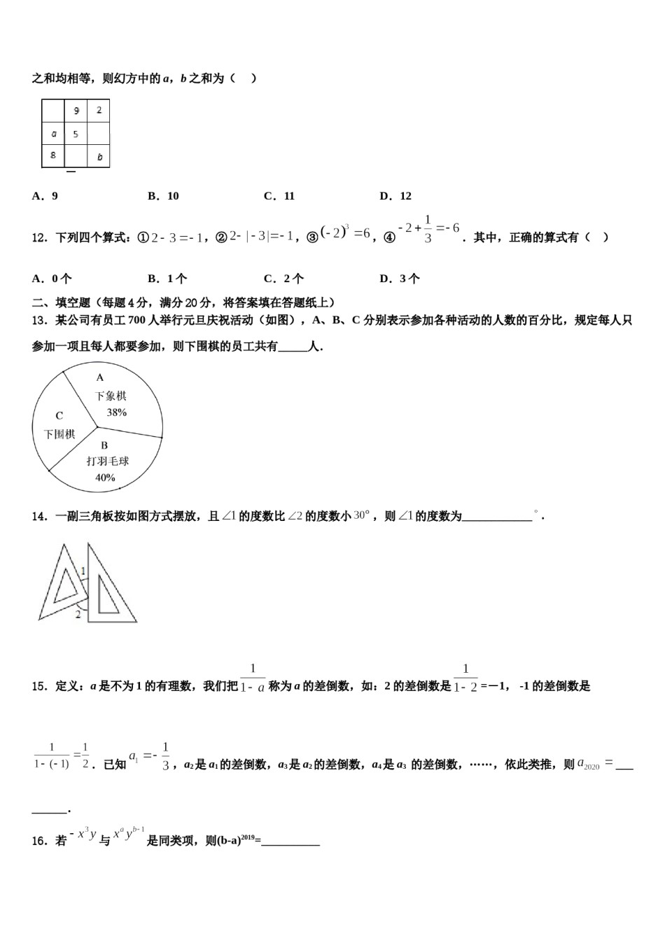 江西省赣州市定南县2023年七年级数学第一学期期末考试模拟试题含解析.doc_第3页