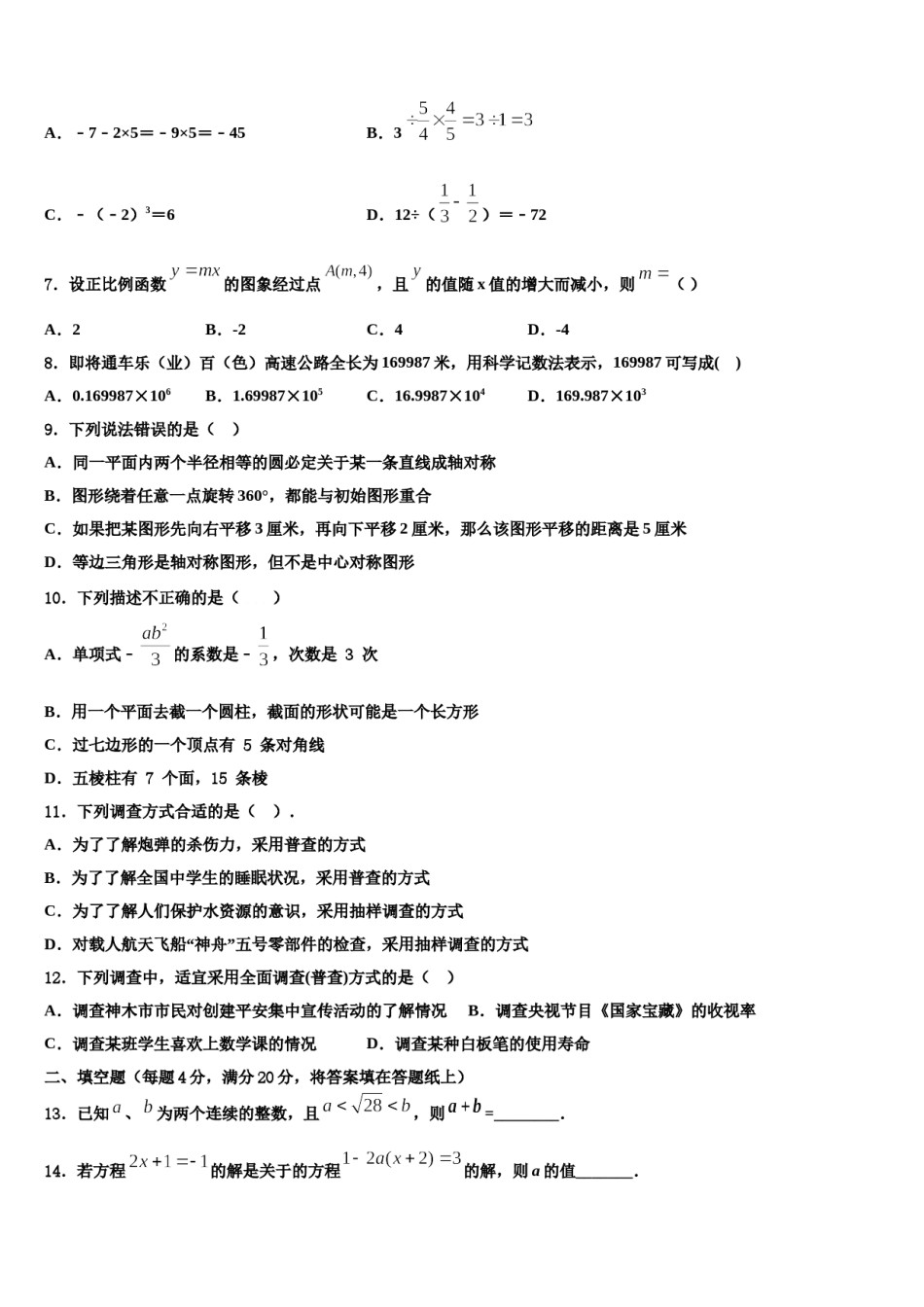 江西省赣州市寻乌县2023年数学七上期末经典模拟试题含解析.doc_第2页