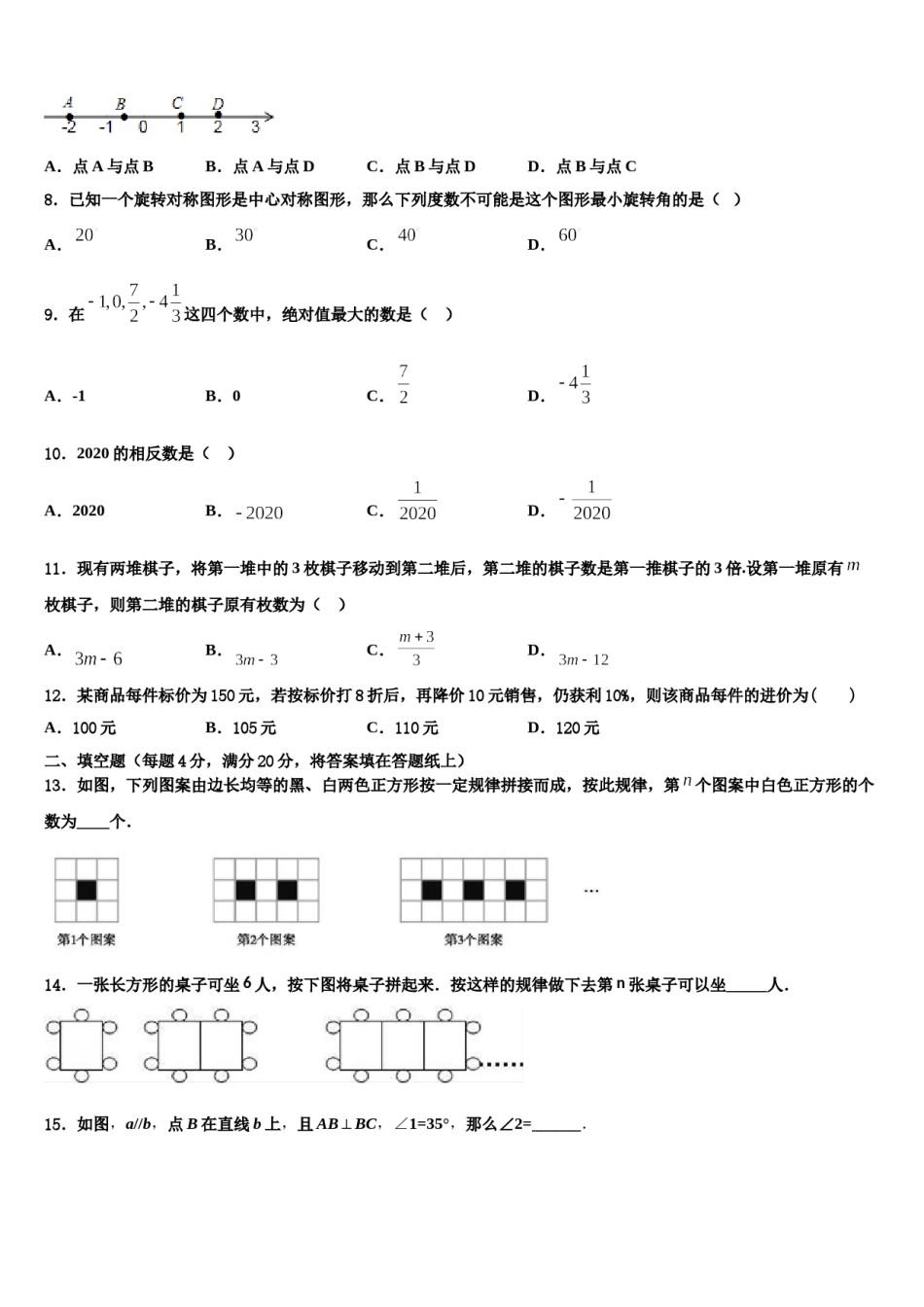 江西省赣州市赣州七中学2023-2024学年数学七上期末质量检测模拟试题含解析.doc_第2页