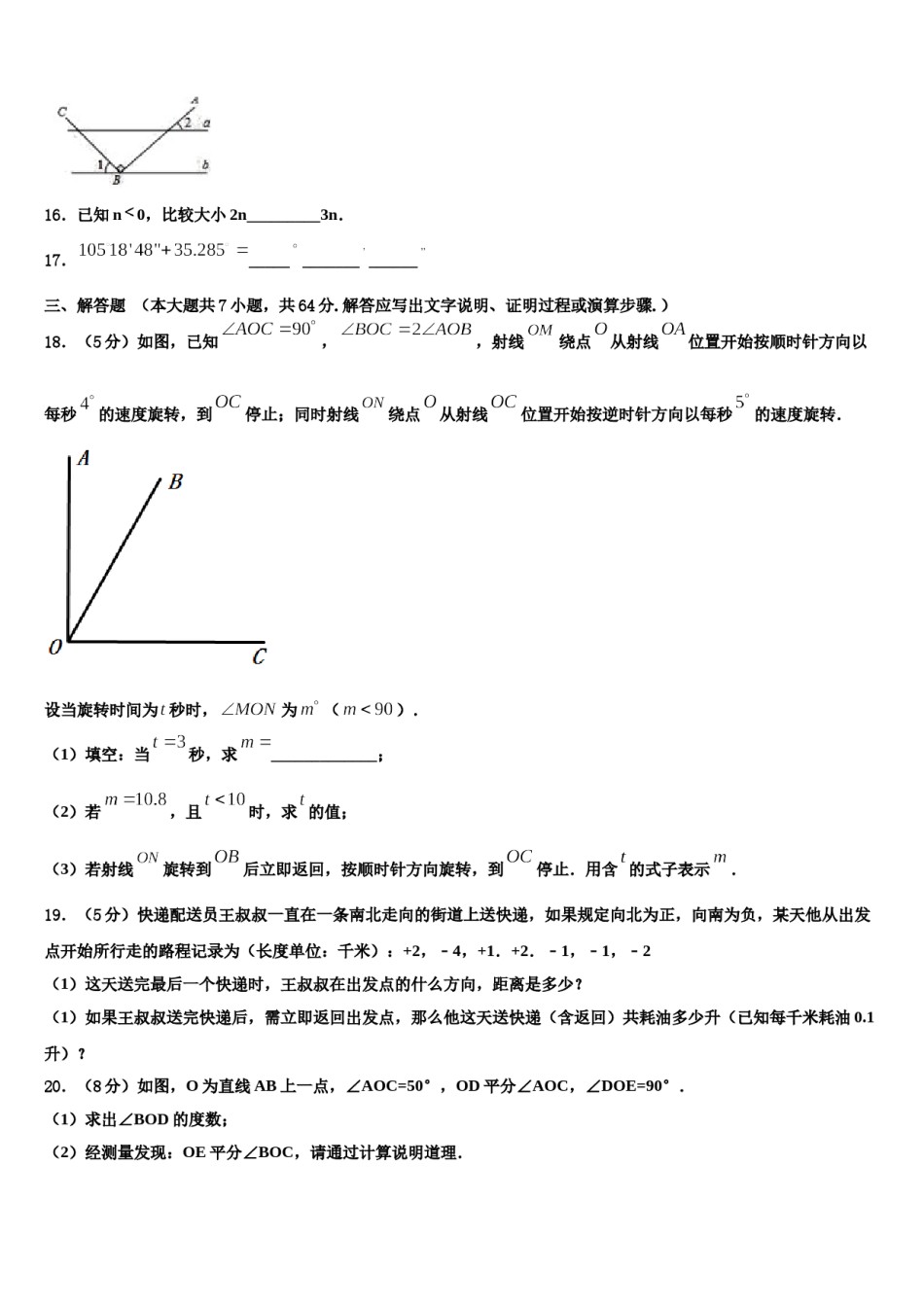 江西省赣州市赣州七中学2023-2024学年数学七上期末质量检测模拟试题含解析.doc_第3页