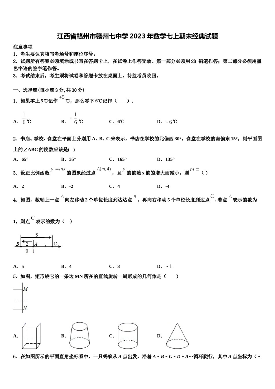 江西省赣州市赣州七中学2023年数学七上期末经典试题含解析.doc_第1页