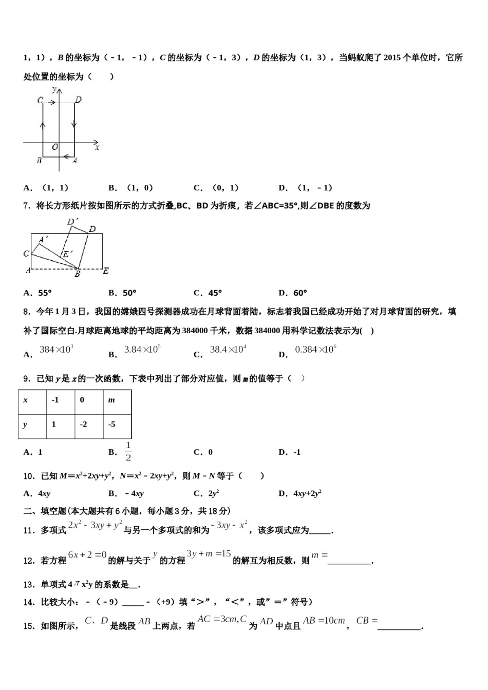 江西省赣州市赣州七中学2023年数学七上期末经典试题含解析.doc_第2页