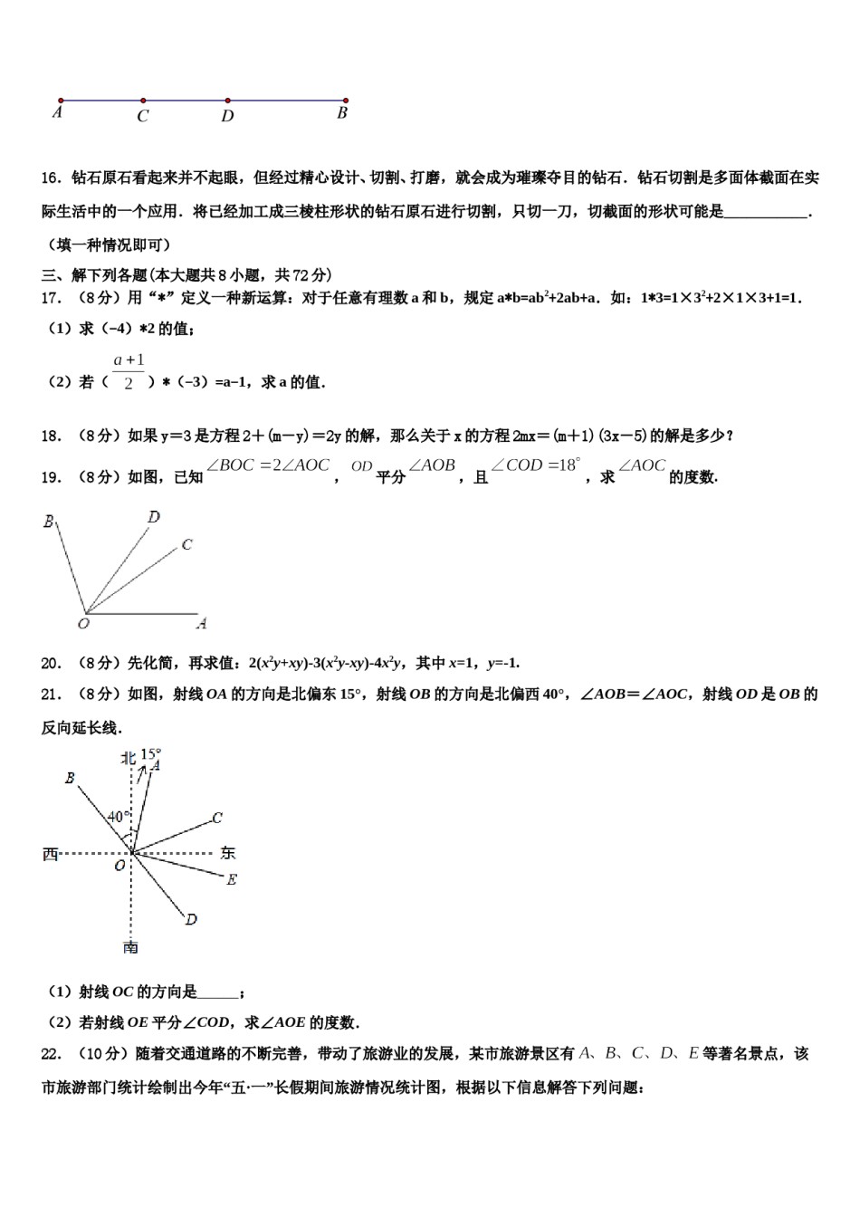 江西省赣州市赣州七中学2023年数学七上期末经典试题含解析.doc_第3页