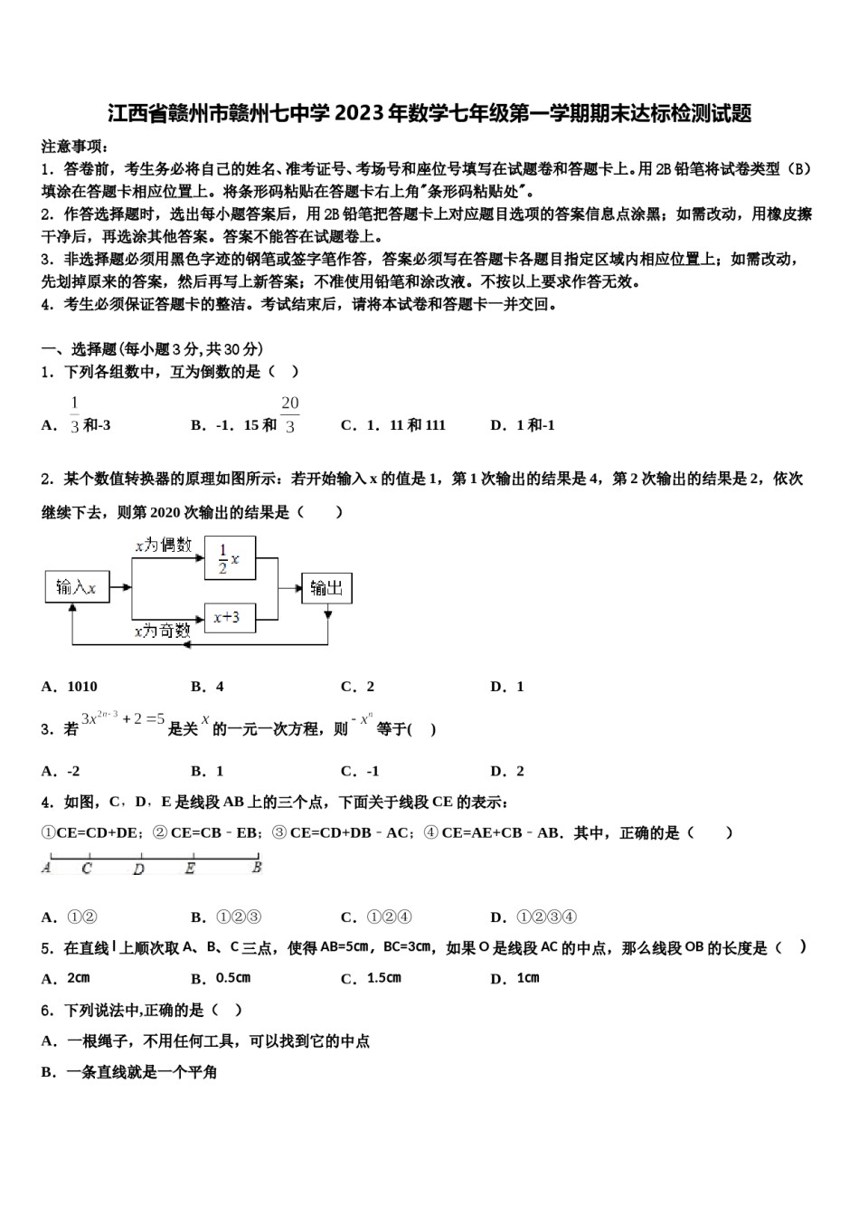 江西省赣州市赣州七中学2023年数学七年级第一学期期末达标检测试题含解析.doc_第1页