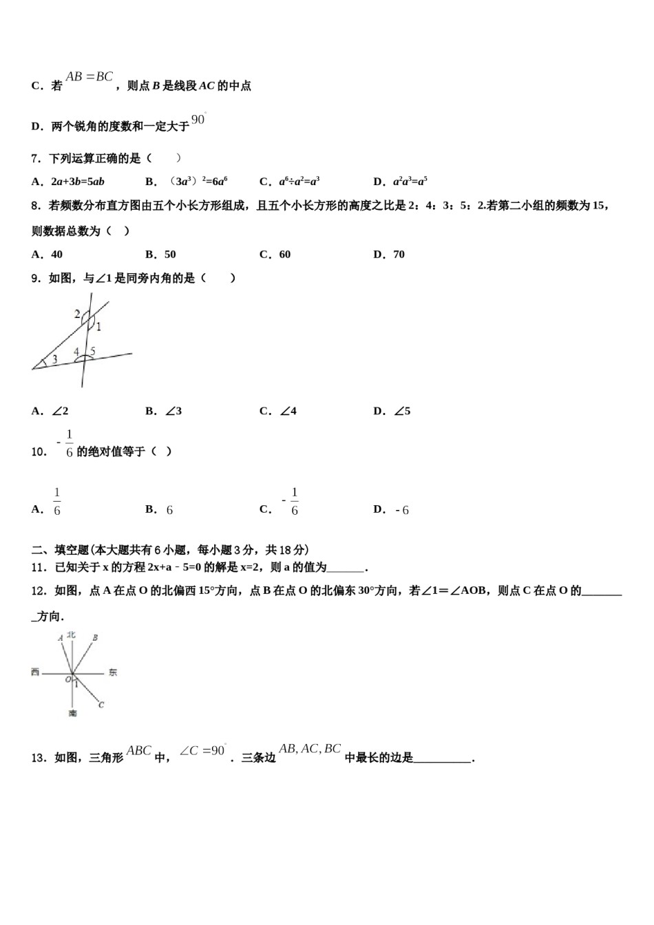 江西省赣州市赣州七中学2023年数学七年级第一学期期末达标检测试题含解析.doc_第2页