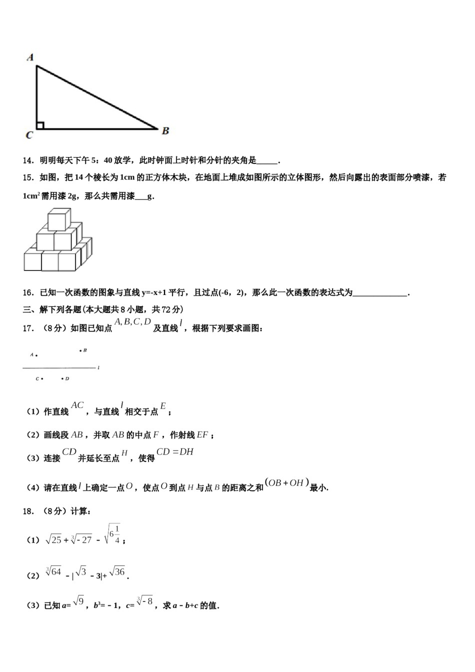 江西省赣州市赣州七中学2023年数学七年级第一学期期末达标检测试题含解析.doc_第3页