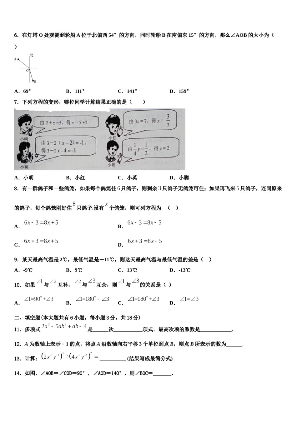 江西省赣州赣县区联考2023年数学七上期末检测试题含解析.doc_第2页