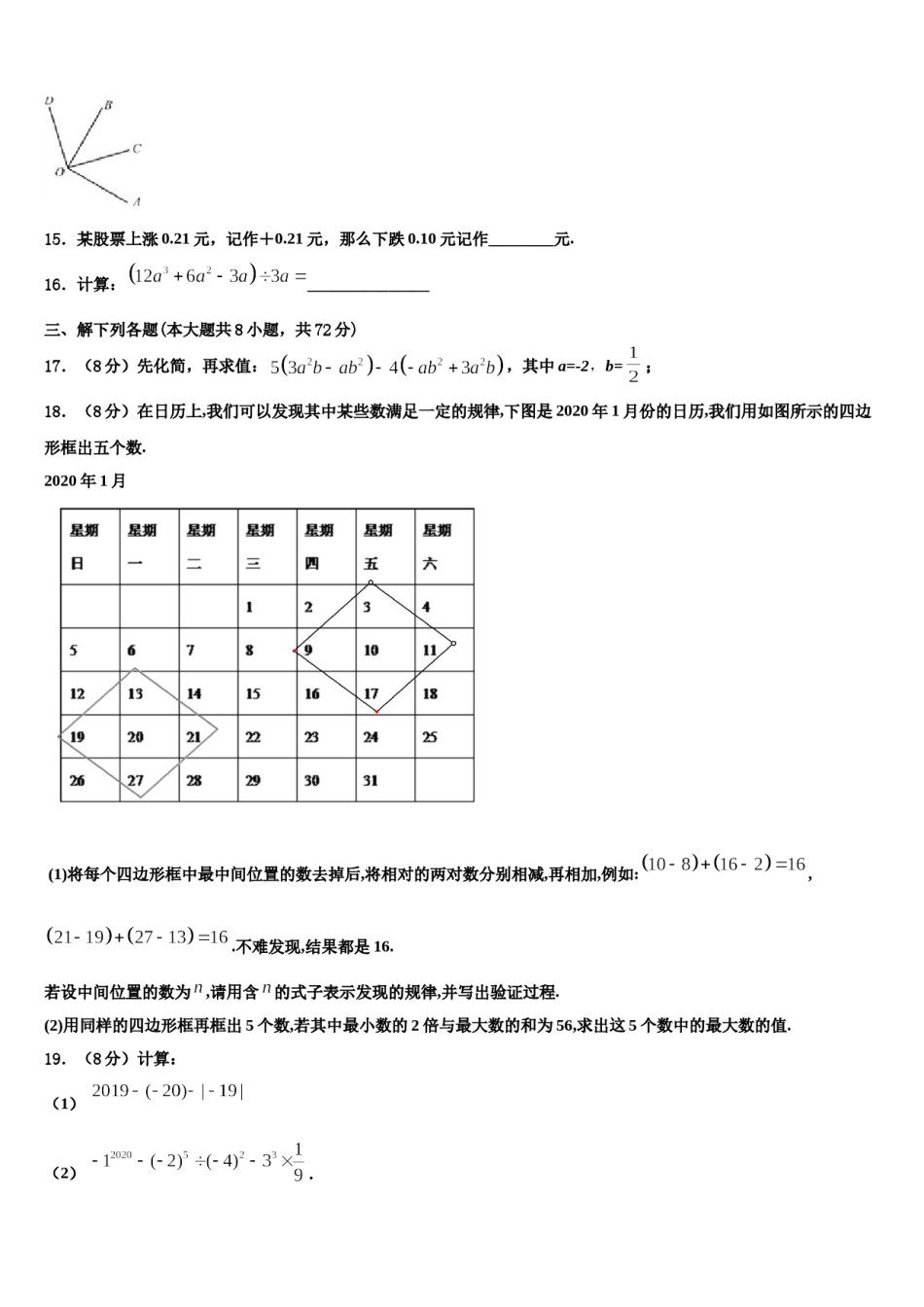 江西省赣州赣县区联考2023年数学七上期末检测试题含解析.doc_第3页