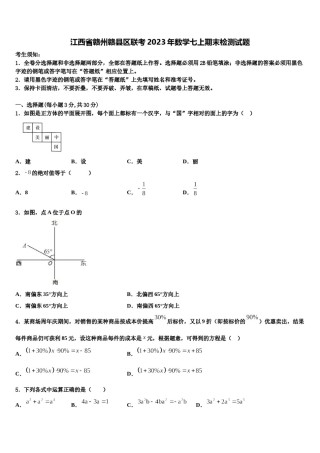 江西省赣州赣县区联考2023年数学七上期末检测试题含解析.doc