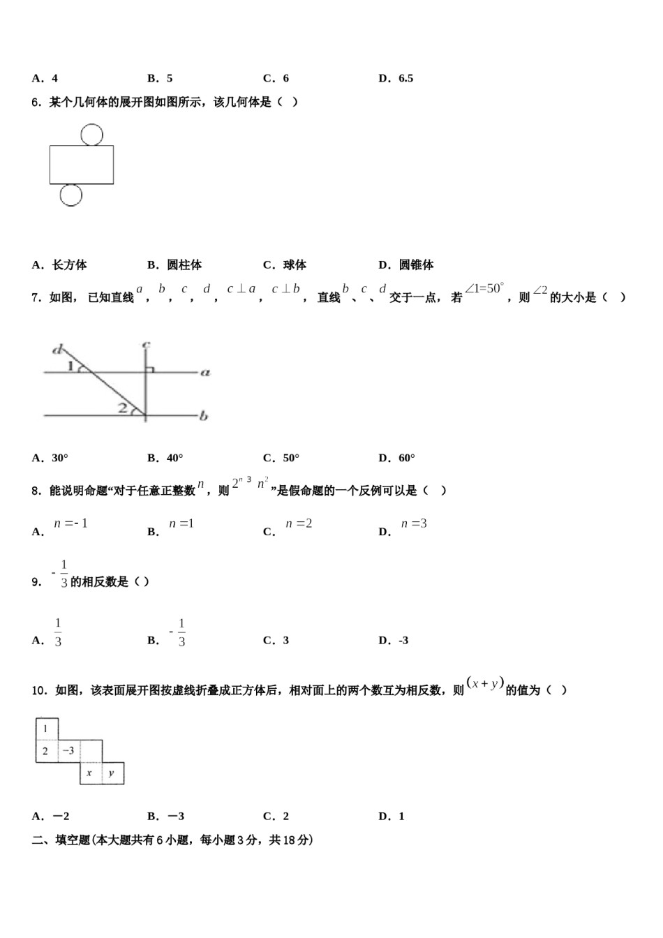 江西省重点中学2023-2024学年数学七年级第一学期期末复习检测模拟试题含解析.doc_第2页