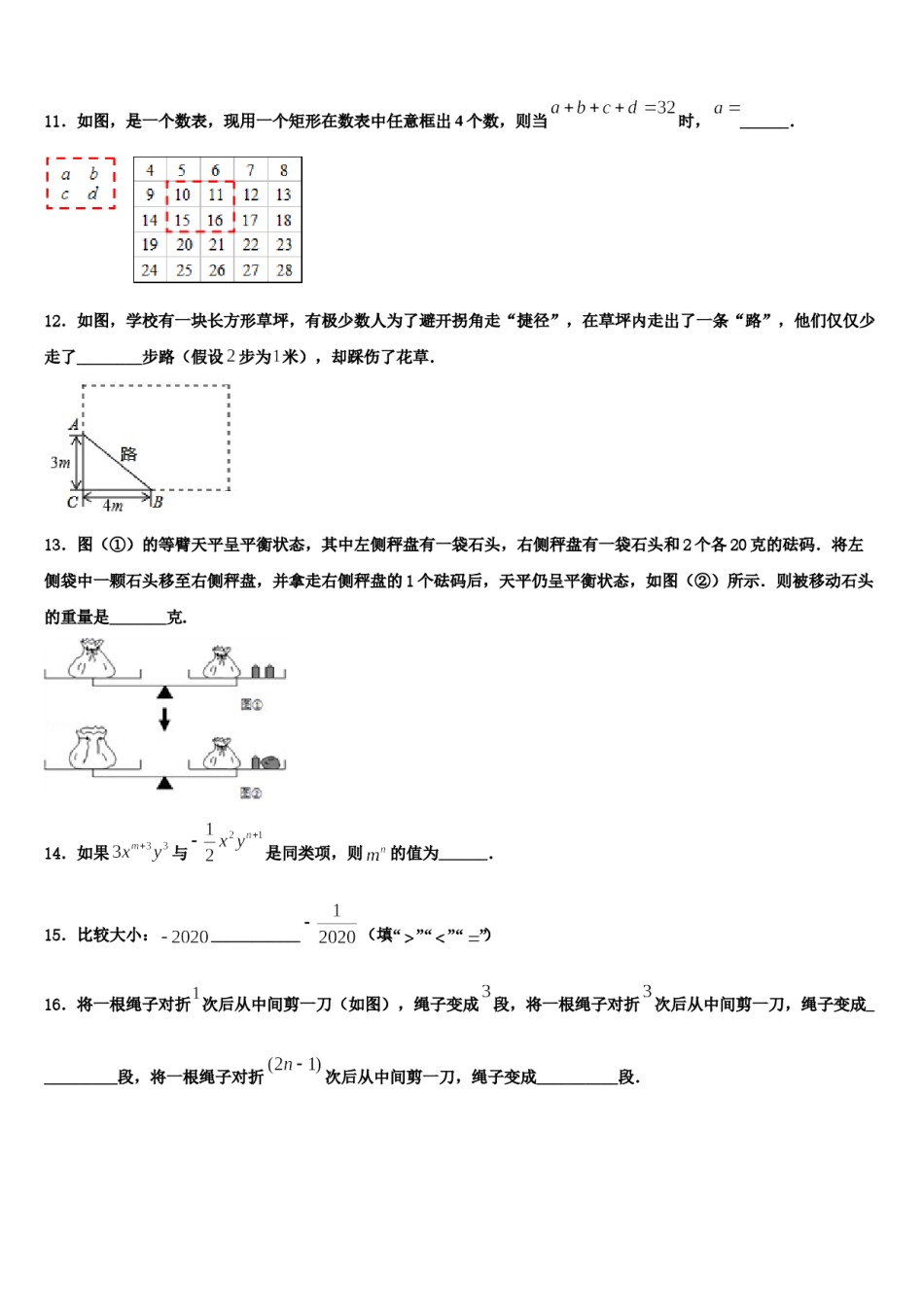 江西省重点中学2023-2024学年数学七年级第一学期期末复习检测模拟试题含解析.doc_第3页