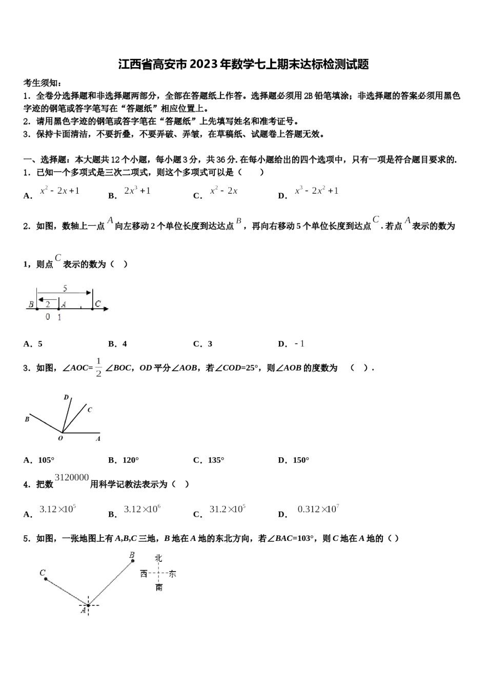 江西省高安市2023年数学七上期末达标检测试题含解析.doc_第1页