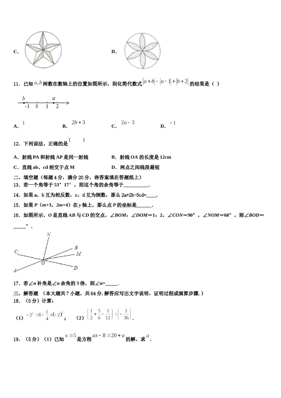 江西省高安市2023年数学七上期末达标检测试题含解析.doc_第3页