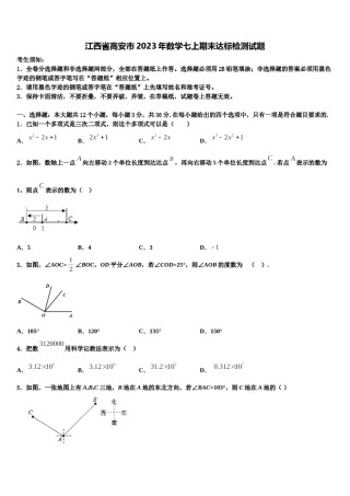 江西省高安市2023年数学七上期末达标检测试题含解析.doc