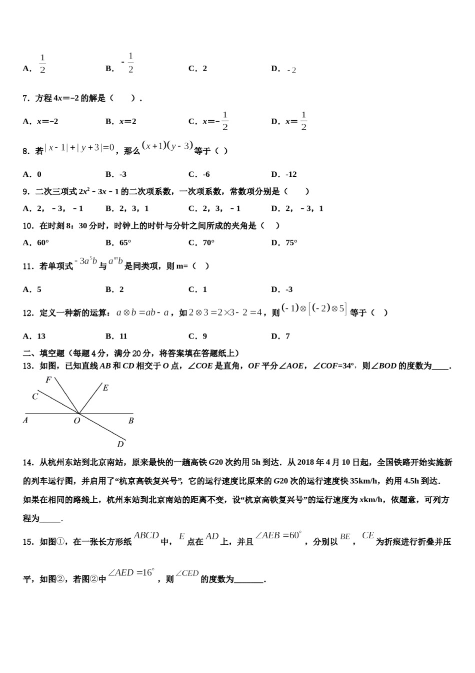 江西省高安市吴有训实验学校2023年数学七上期末学业水平测试试题含解析.doc_第2页