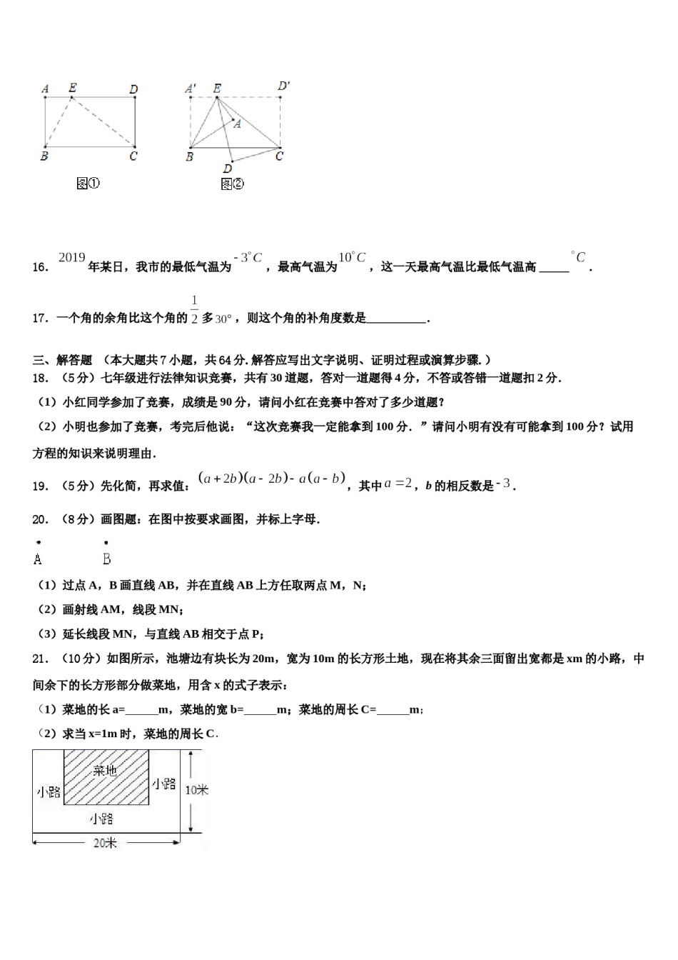 江西省高安市吴有训实验学校2023年数学七上期末学业水平测试试题含解析.doc_第3页