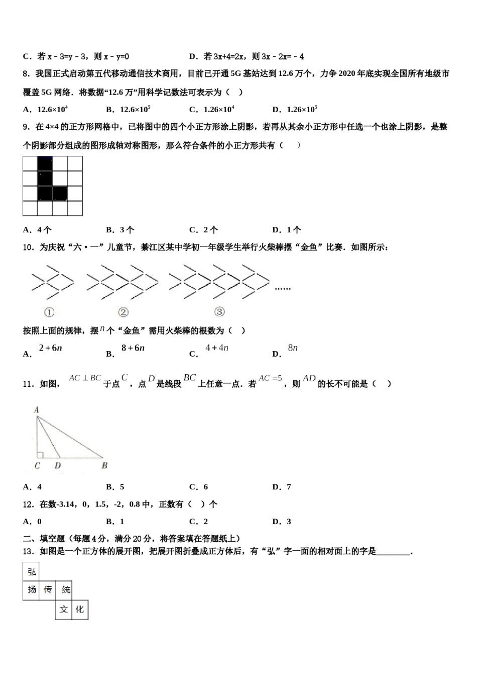 江西省高安市第四中学2023年七年级数学第一学期期末质量跟踪监视模拟试题含解析.doc_第2页