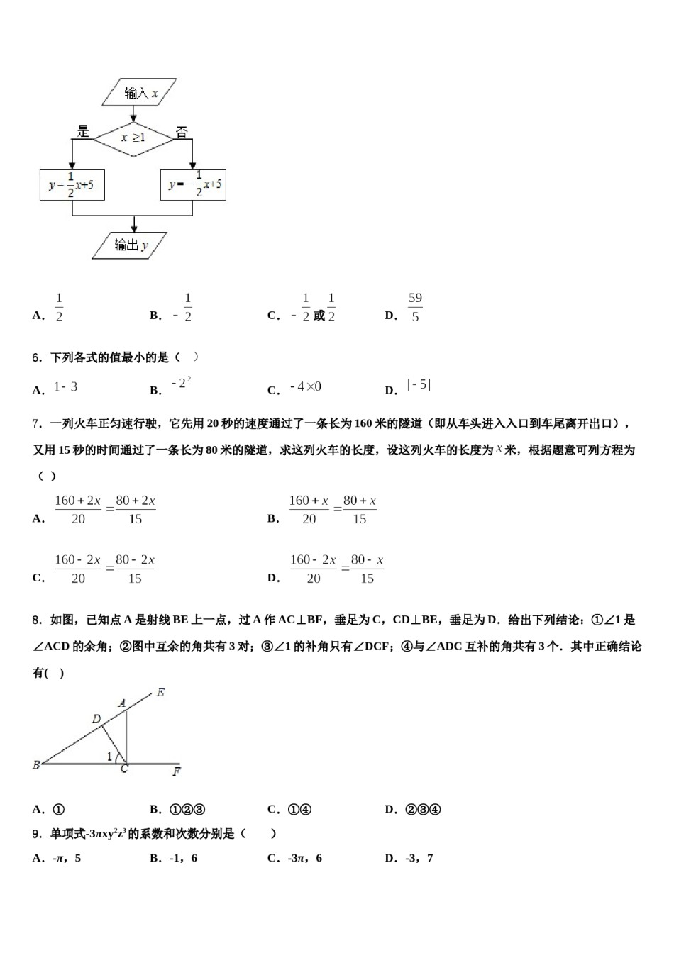 江西省鹰潭市贵溪市第二中学2023年七年级数学第一学期期末学业质量监测试题含解析.doc_第2页