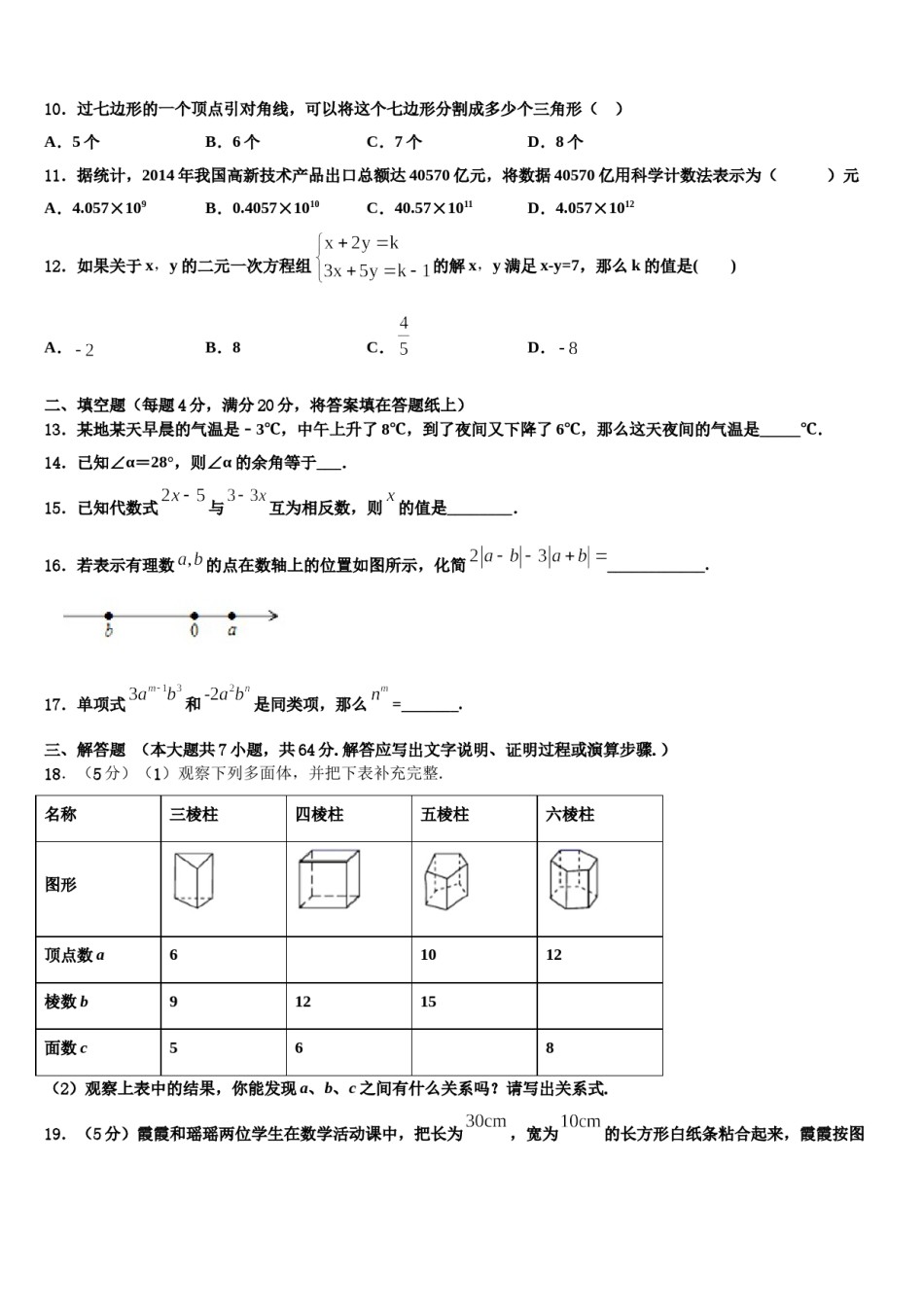 江西省鹰潭市贵溪市第二中学2023年七年级数学第一学期期末学业质量监测试题含解析.doc_第3页