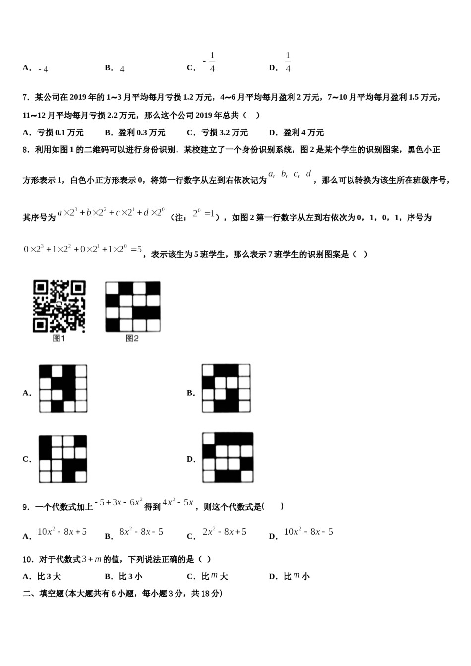 江西育华学校2023-2024学年七年级数学第一学期期末预测试题含解析.doc_第2页