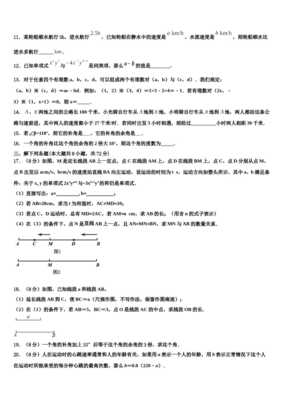 江西育华学校2023-2024学年七年级数学第一学期期末预测试题含解析.doc_第3页