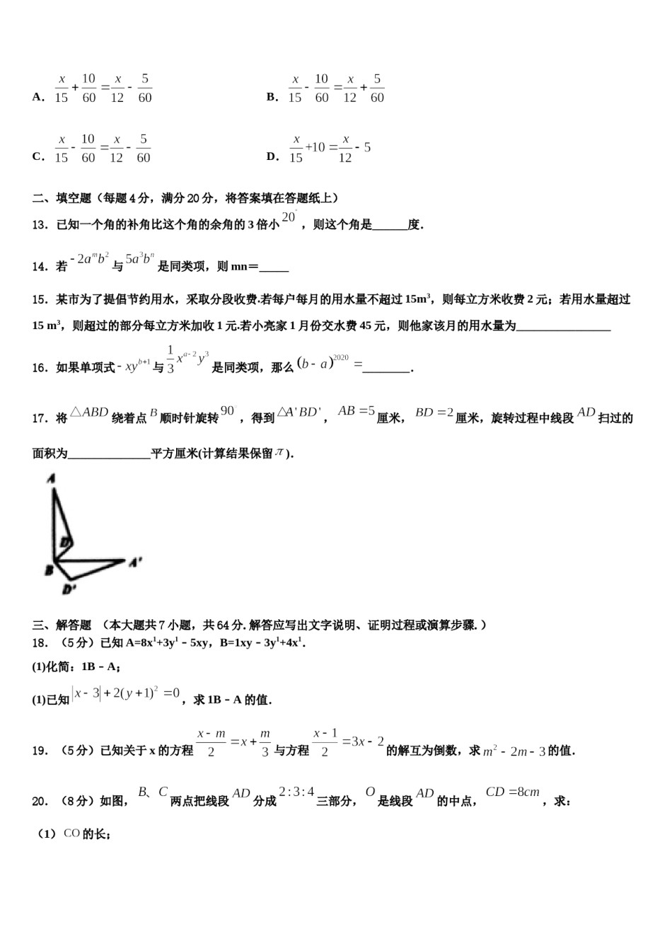江阴山观二中2023-2024学年七年级数学第一学期期末教学质量检测模拟试题含解析.doc_第3页