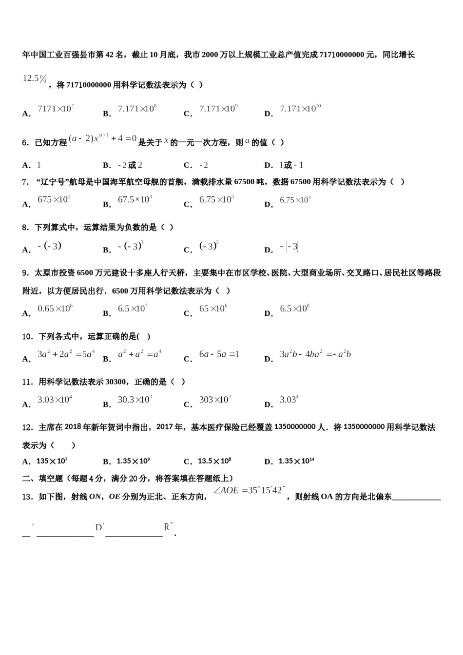 沈阳市重点中学2023-2024学年数学七上期末教学质量检测模拟试题含解析.doc_第2页