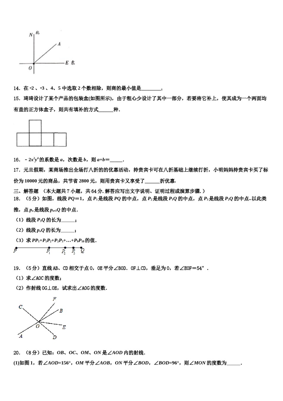 沈阳市重点中学2023-2024学年数学七上期末教学质量检测模拟试题含解析.doc_第3页