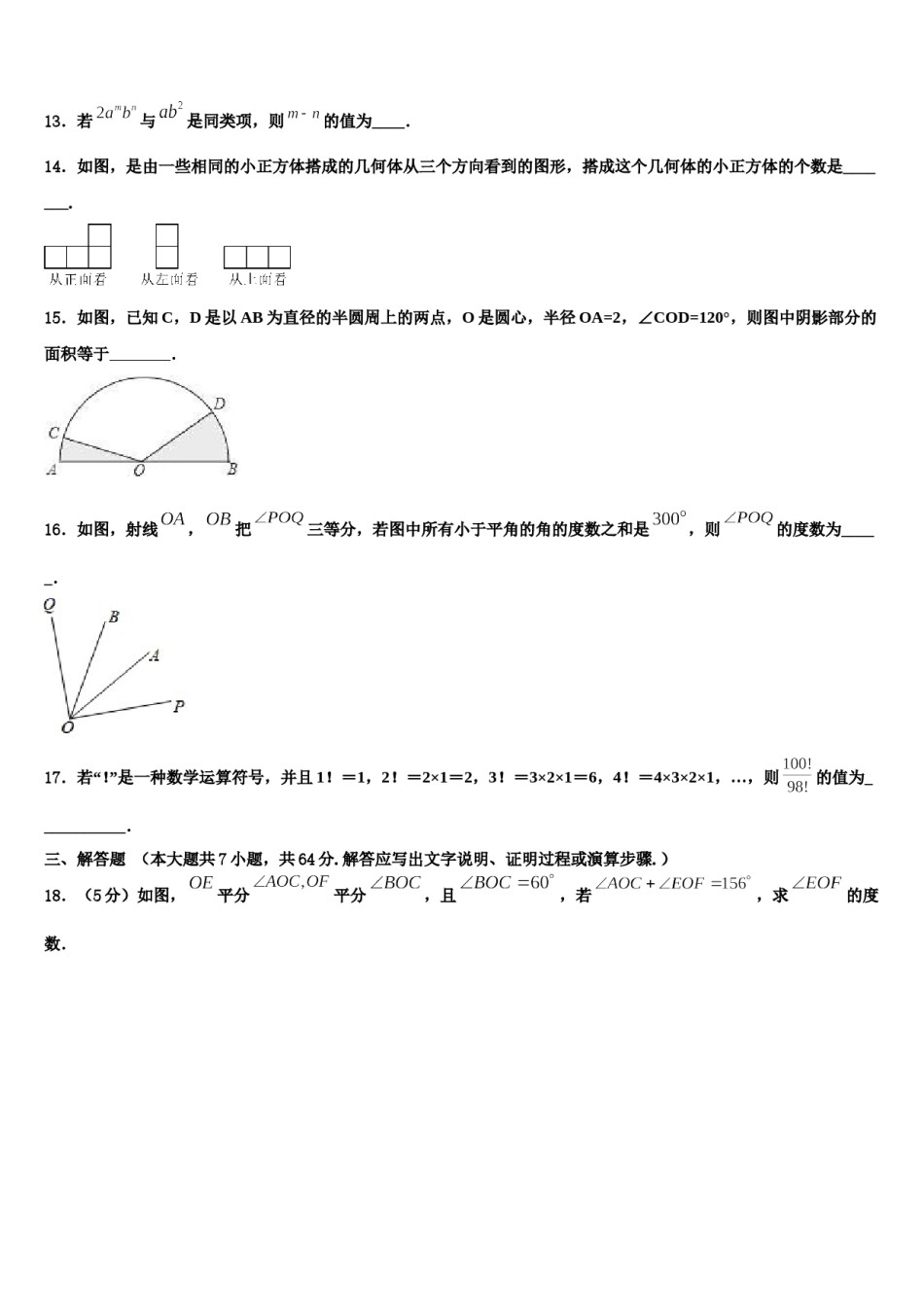 河北保定雄县2023-2024学年七年级数学第一学期期末复习检测试题含解析.doc_第3页