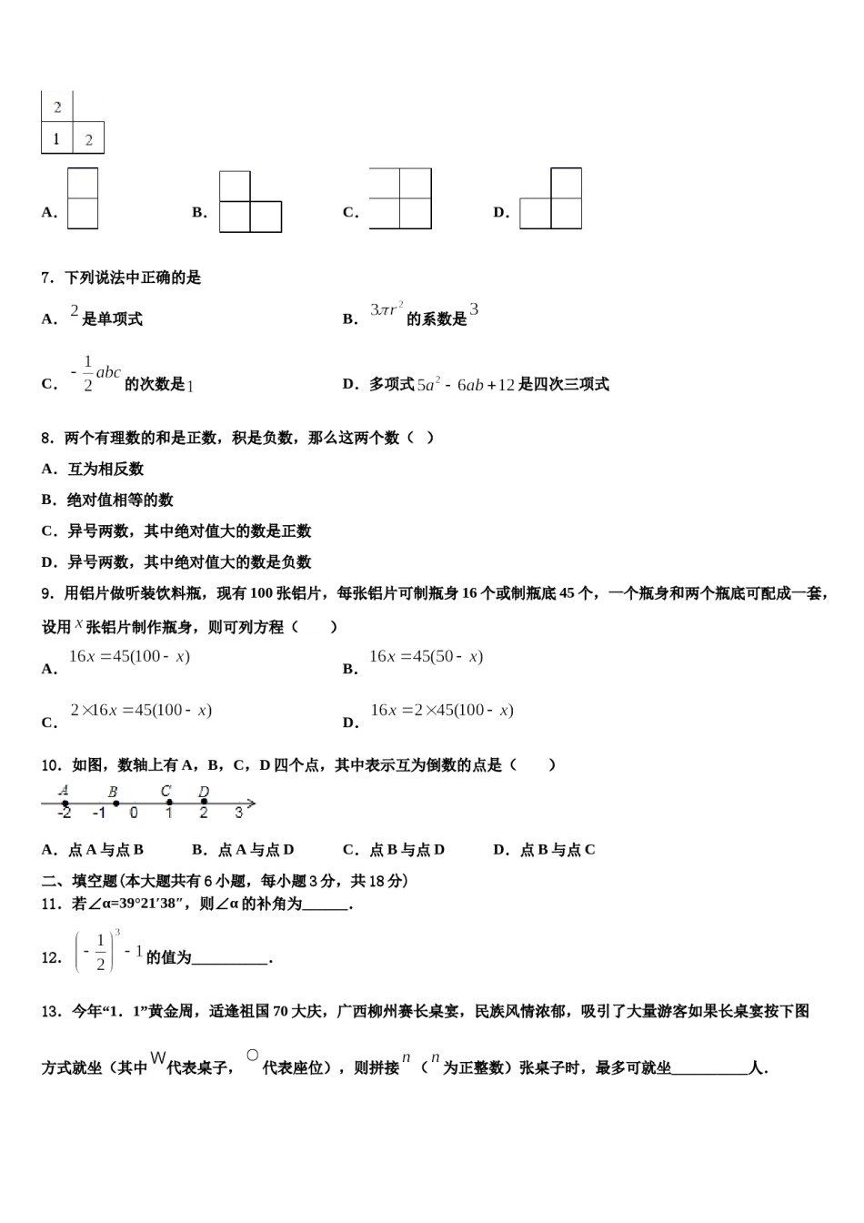 河北唐山丰南区2023年数学七上期末达标检测模拟试题含解析.doc_第2页