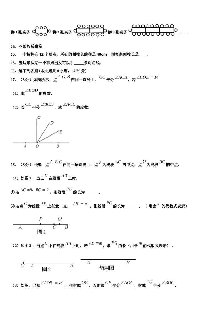 河北唐山丰南区2023年数学七上期末达标检测模拟试题含解析.doc_第3页