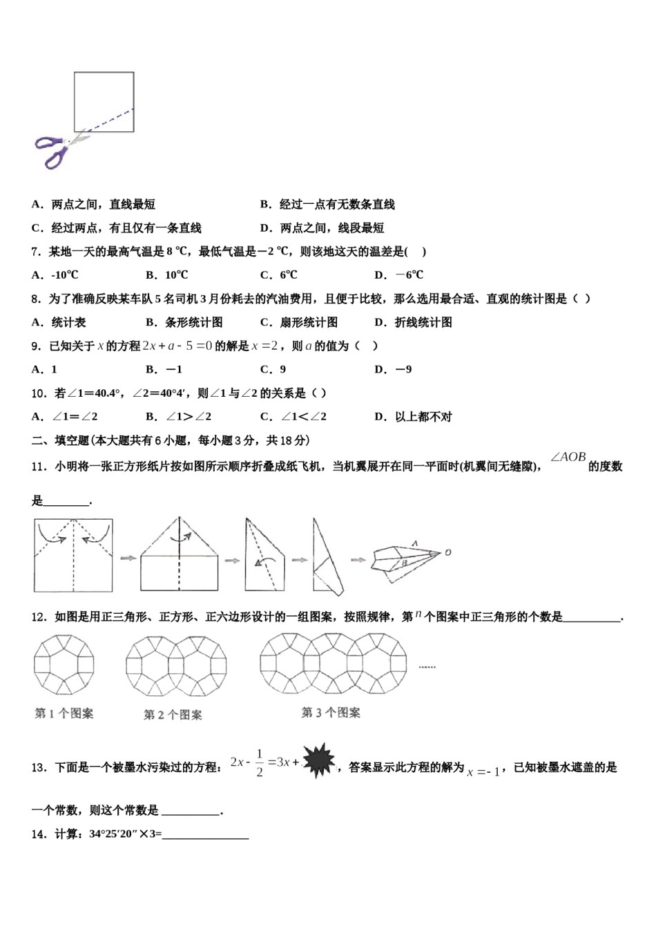 河北大城县2023年数学七上期末综合测试模拟试题含解析.doc_第2页