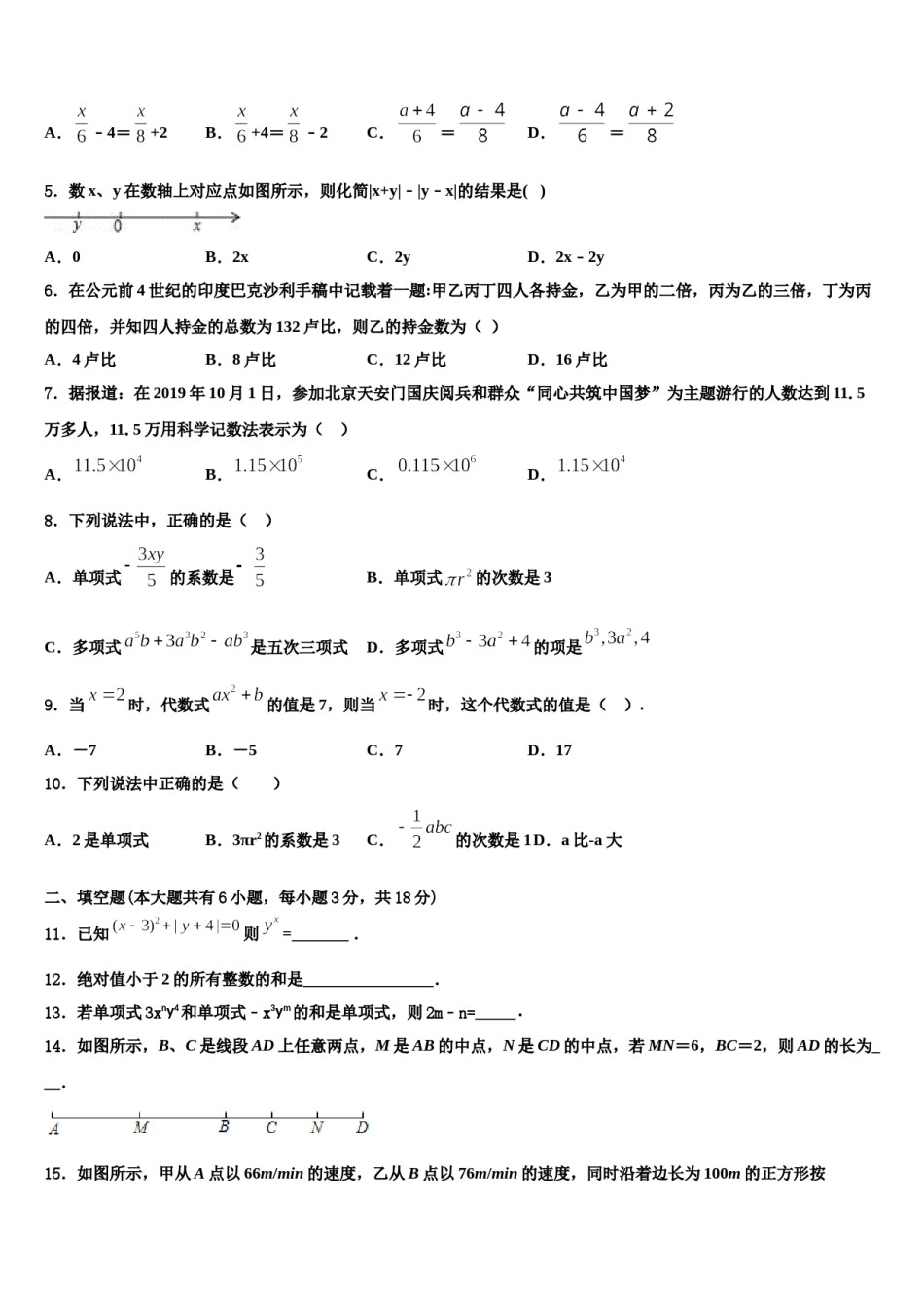 河北宇华教育集团2023-2024学年七年级数学第一学期期末质量检测试题含解析.doc_第2页