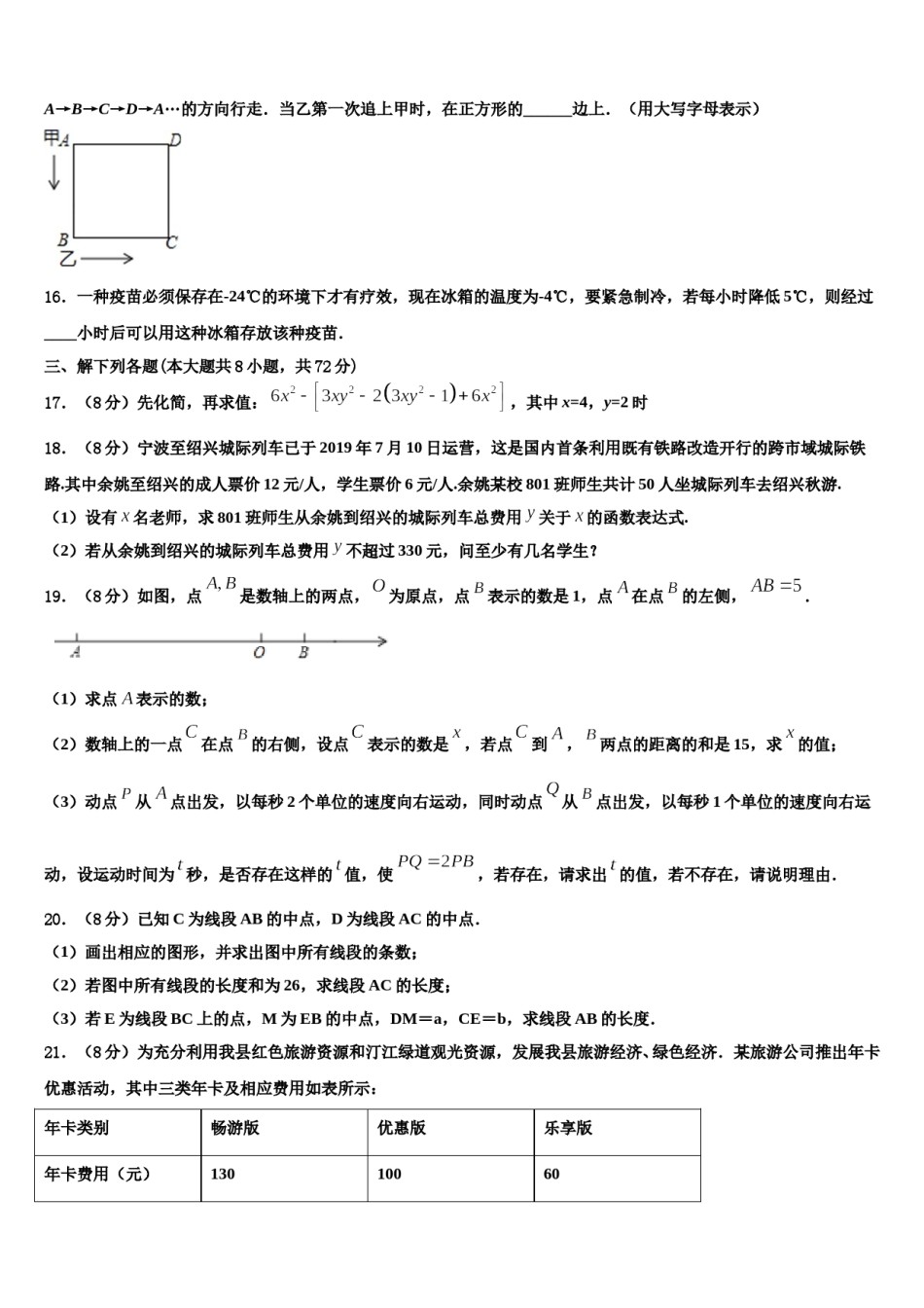 河北宇华教育集团2023-2024学年七年级数学第一学期期末质量检测试题含解析.doc_第3页