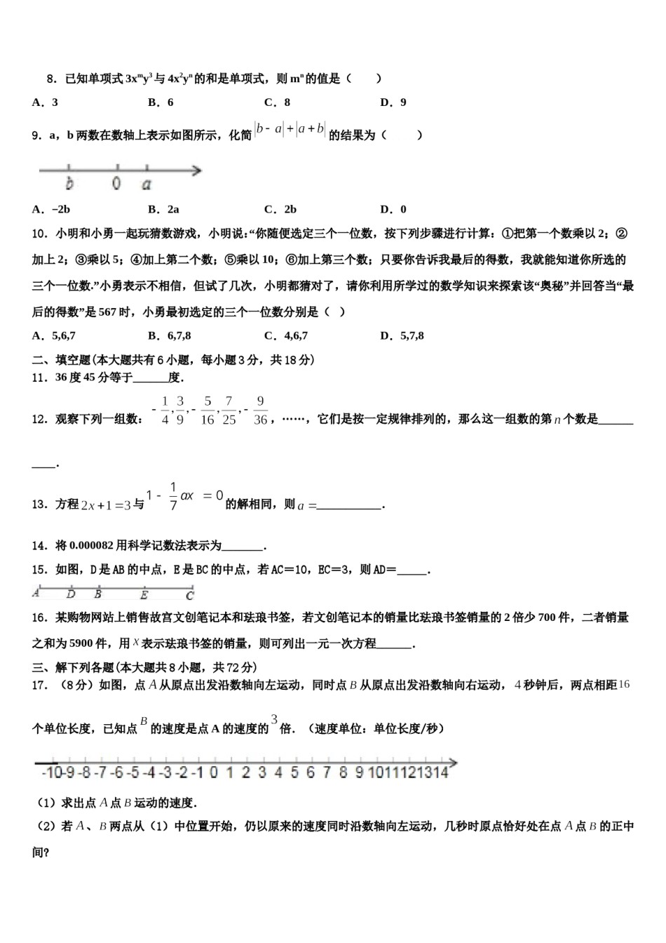 河北滦平县2023-2024学年数学七上期末考试模拟试题含解析.doc_第2页