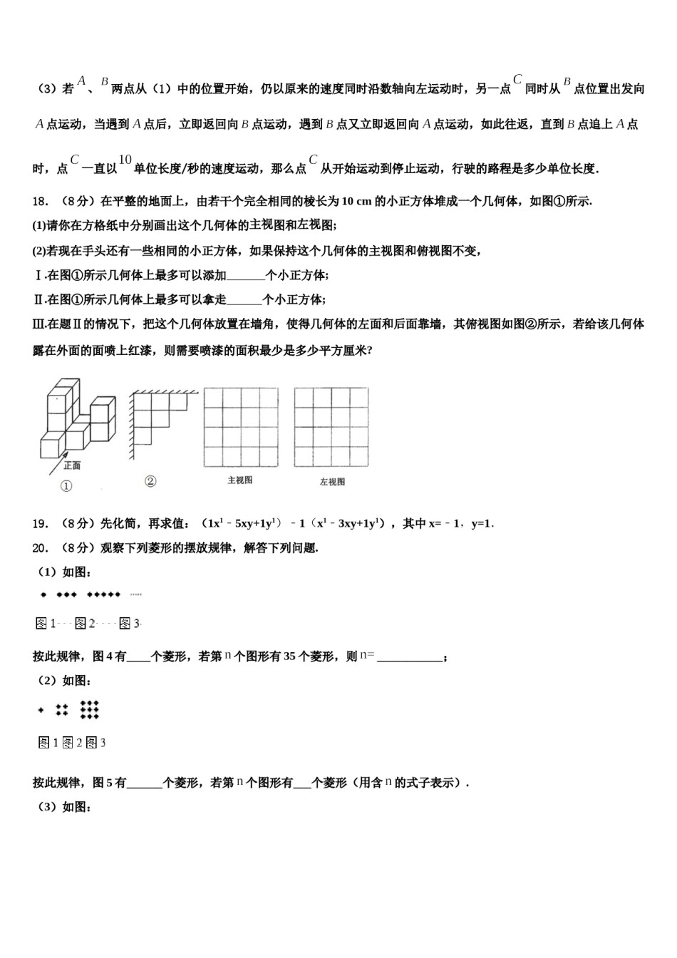 河北滦平县2023-2024学年数学七上期末考试模拟试题含解析.doc_第3页