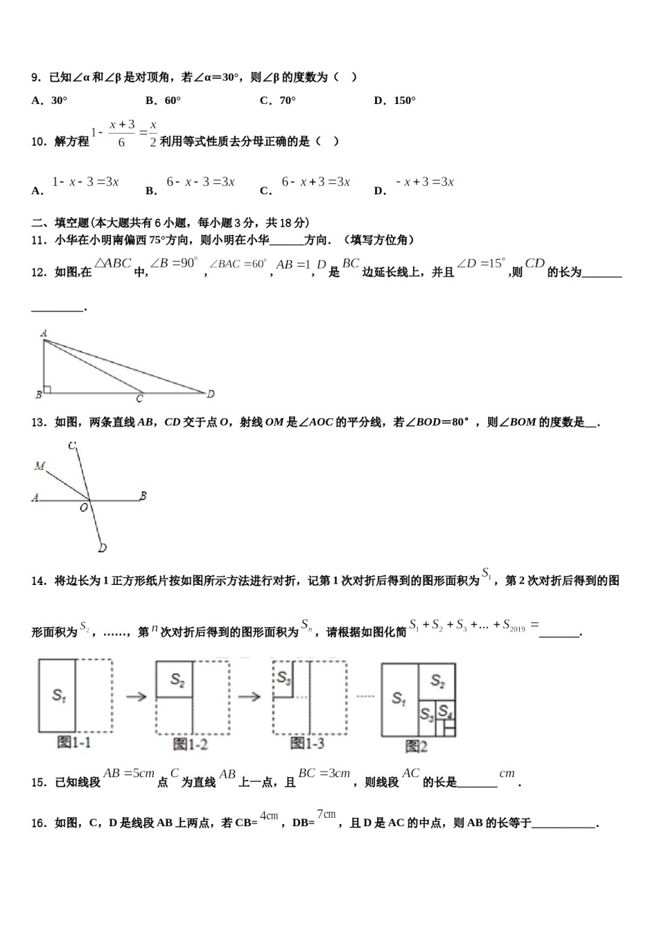 河北省丰宁满族自治县2023-2024学年数学七上期末检测模拟试题含解析.doc_第2页