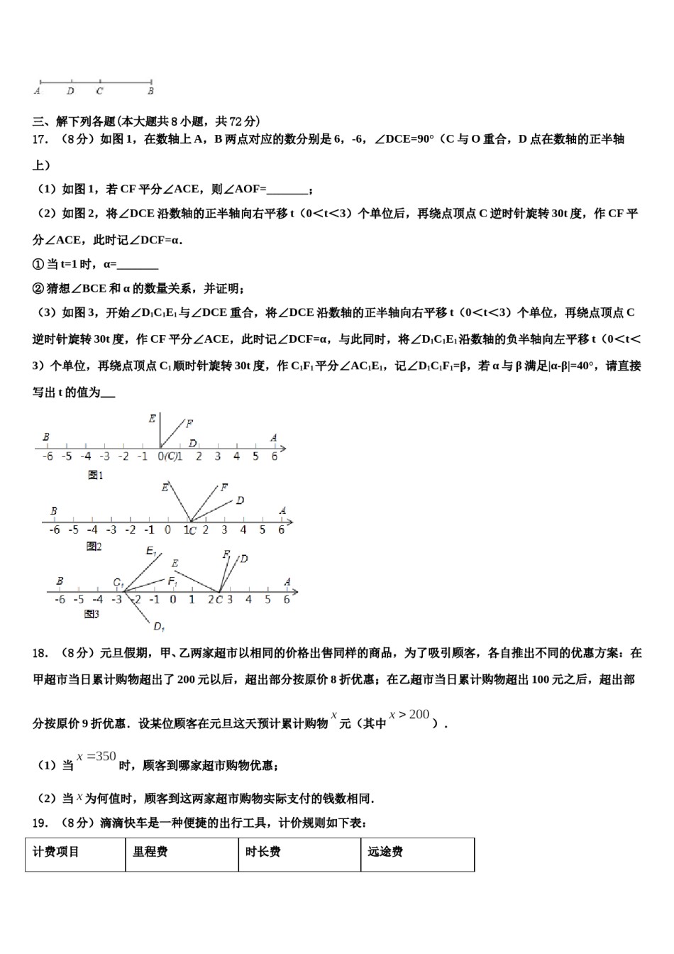 河北省丰宁满族自治县2023-2024学年数学七上期末检测模拟试题含解析.doc_第3页
