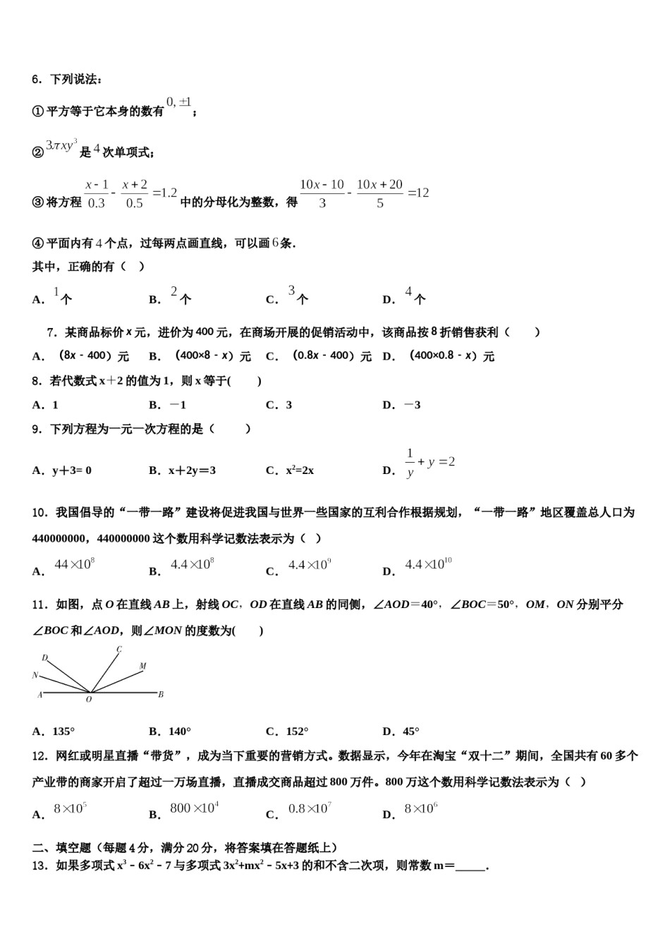 河北省丰润区2023年数学七年级第一学期期末质量检测模拟试题含解析.doc_第2页