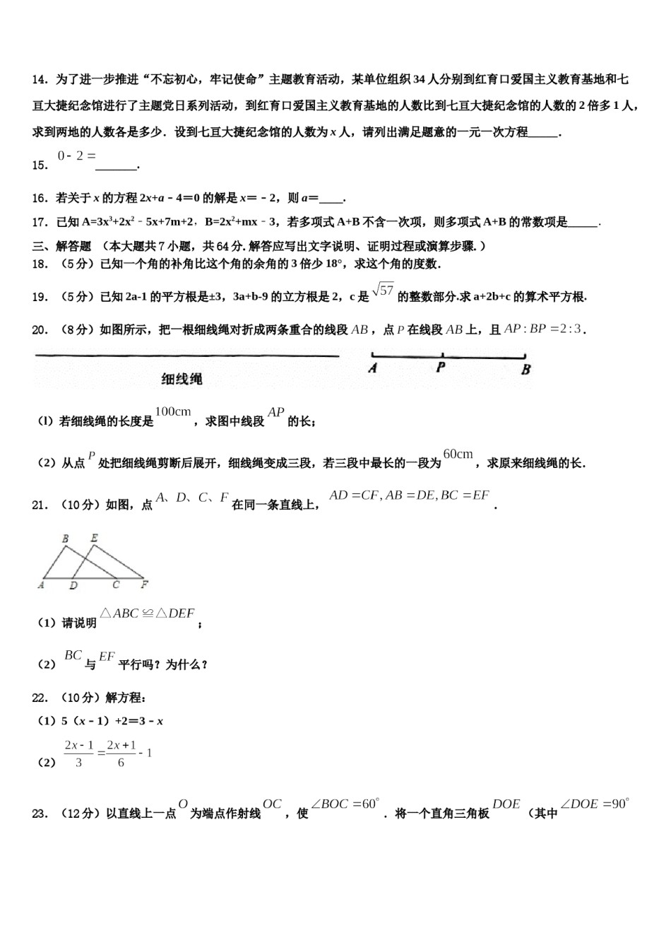 河北省丰润区2023年数学七年级第一学期期末质量检测模拟试题含解析.doc_第3页