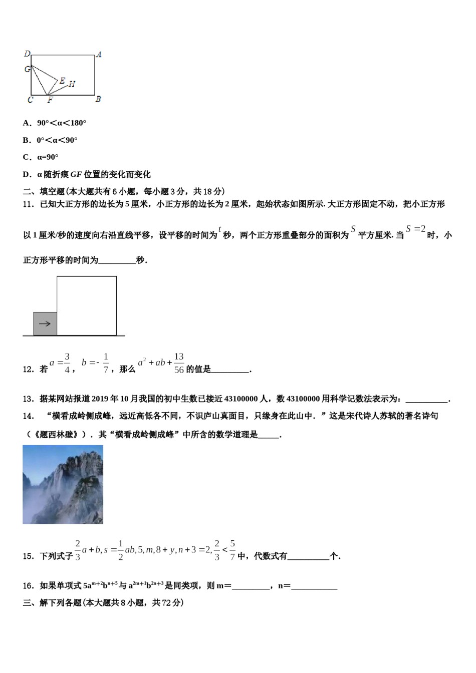 河北省临城县2023年数学七年级第一学期期末监测模拟试题含解析.doc_第2页